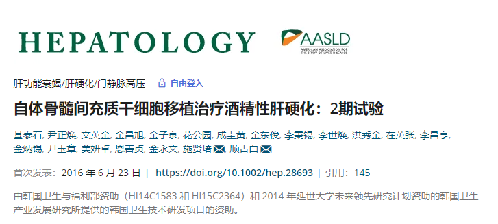 自體骨髓間充質(zhì)干細(xì)胞移植治療酒精性肝硬化：2期試驗