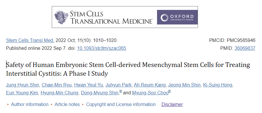 韓國首爾醫院公布：干細胞治療間質性膀胱炎的I期研究結果