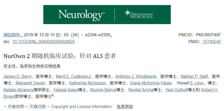 NurOwn 2期隨機(jī)臨床試驗(yàn)，針對(duì) ALS 患者