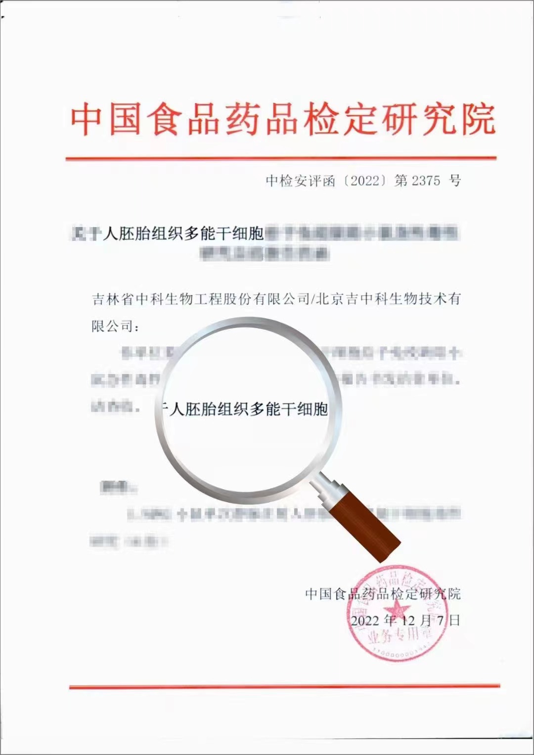 中科多潛能干細(xì)胞通過(guò)藥品研究院鑒定 中科多潛能干細(xì)胞通過(guò)藥品研究院鑒定