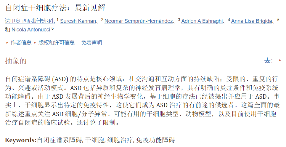 干細(xì)胞療法與自閉癥:最新見解 干細(xì)胞療法與自閉癥:最新見解