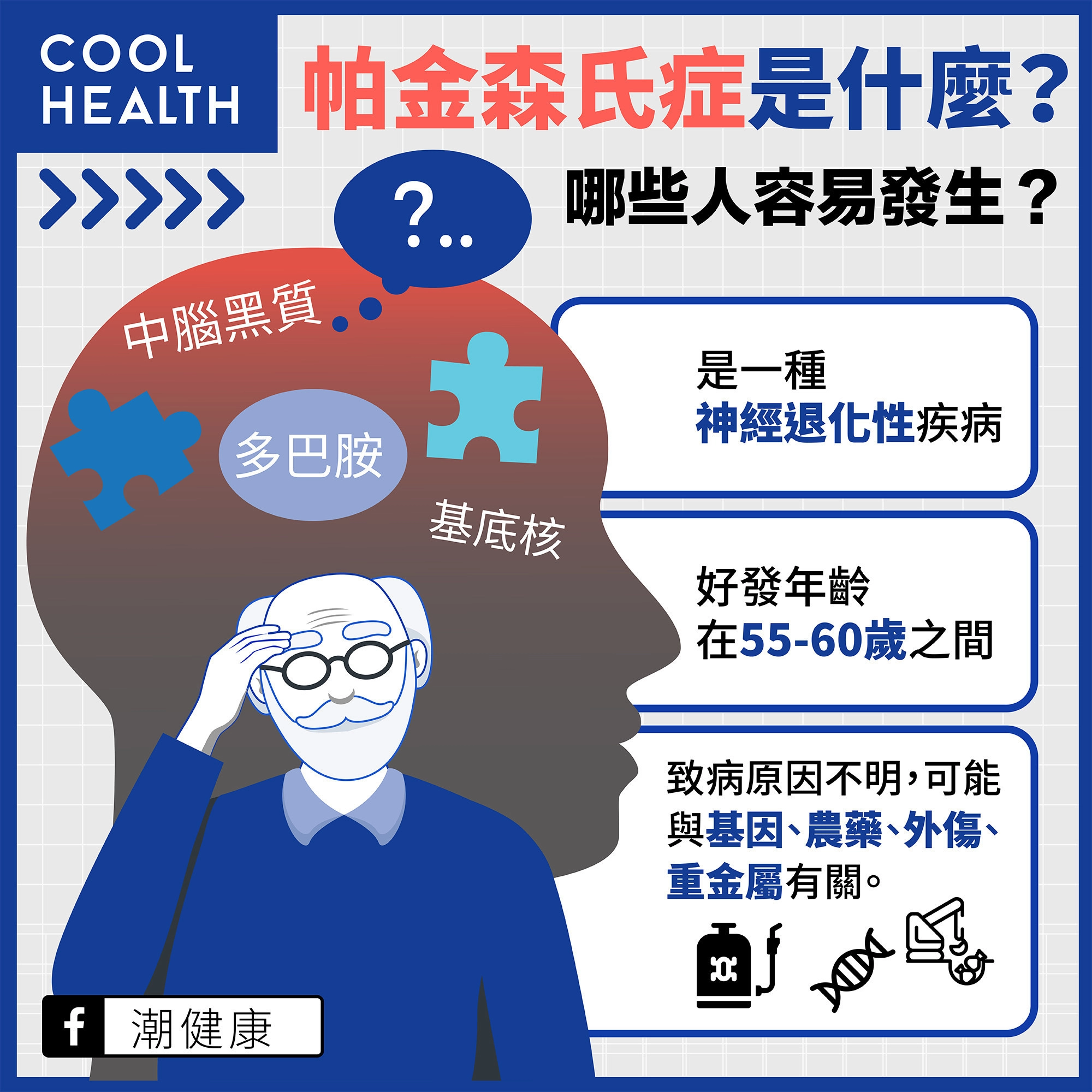 干細胞治療帕金森病：當前和未來的發展