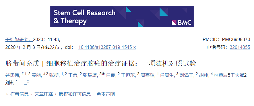 臍帶間充質(zhì)干細(xì)胞移植治療腦癱的治療證據(jù):一項(xiàng)隨機(jī)對(duì)照試驗(yàn) 臍帶間充質(zhì)干細(xì)胞移植治療腦癱的治療證據(jù):一項(xiàng)隨機(jī)對(duì)照試驗(yàn)