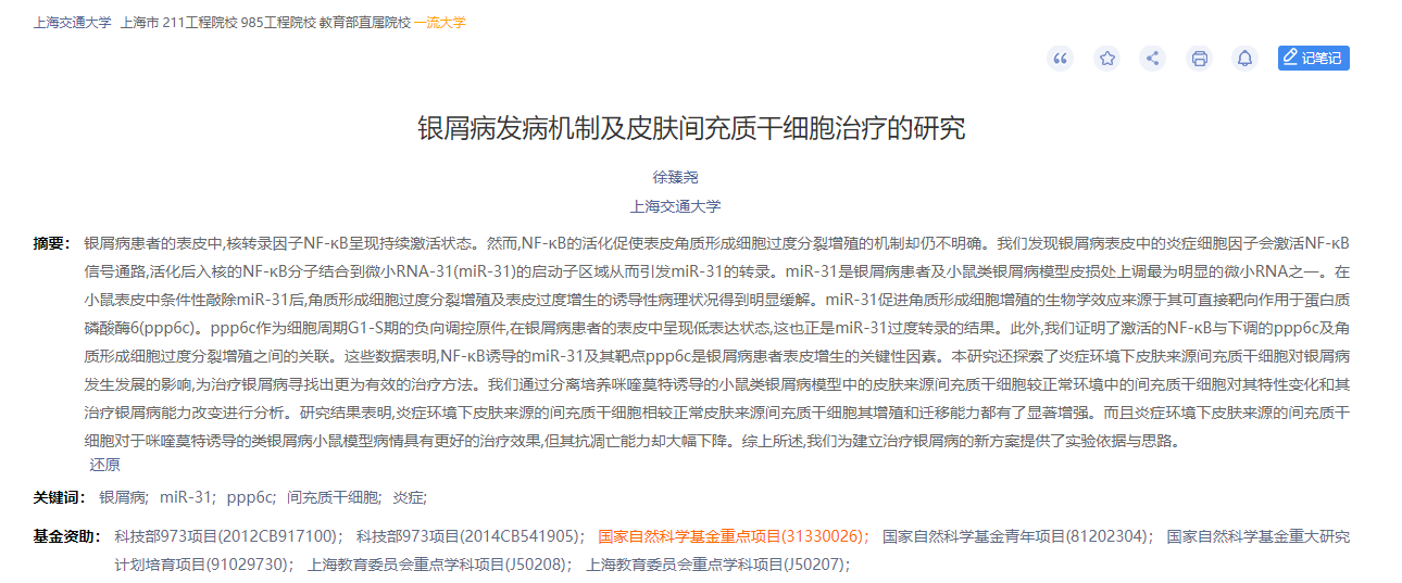 銀屑病發病機制及皮膚間充質干細胞治療的研究