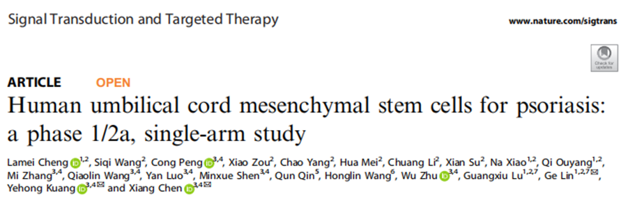 人臍帶間充質干細胞治療銀屑病:1/2a期單臂研究