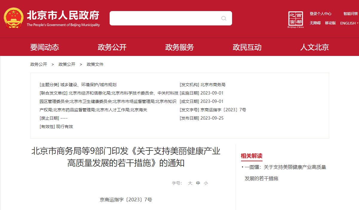 北京發(fā)文:明確支持開展細(xì)胞治療在整形修復(fù)美容領(lǐng)域的臨床研究和臨床試驗 北京發(fā)文:明確支持開展細(xì)胞治療在整形修復(fù)美容領(lǐng)域的臨床研究和臨床試驗