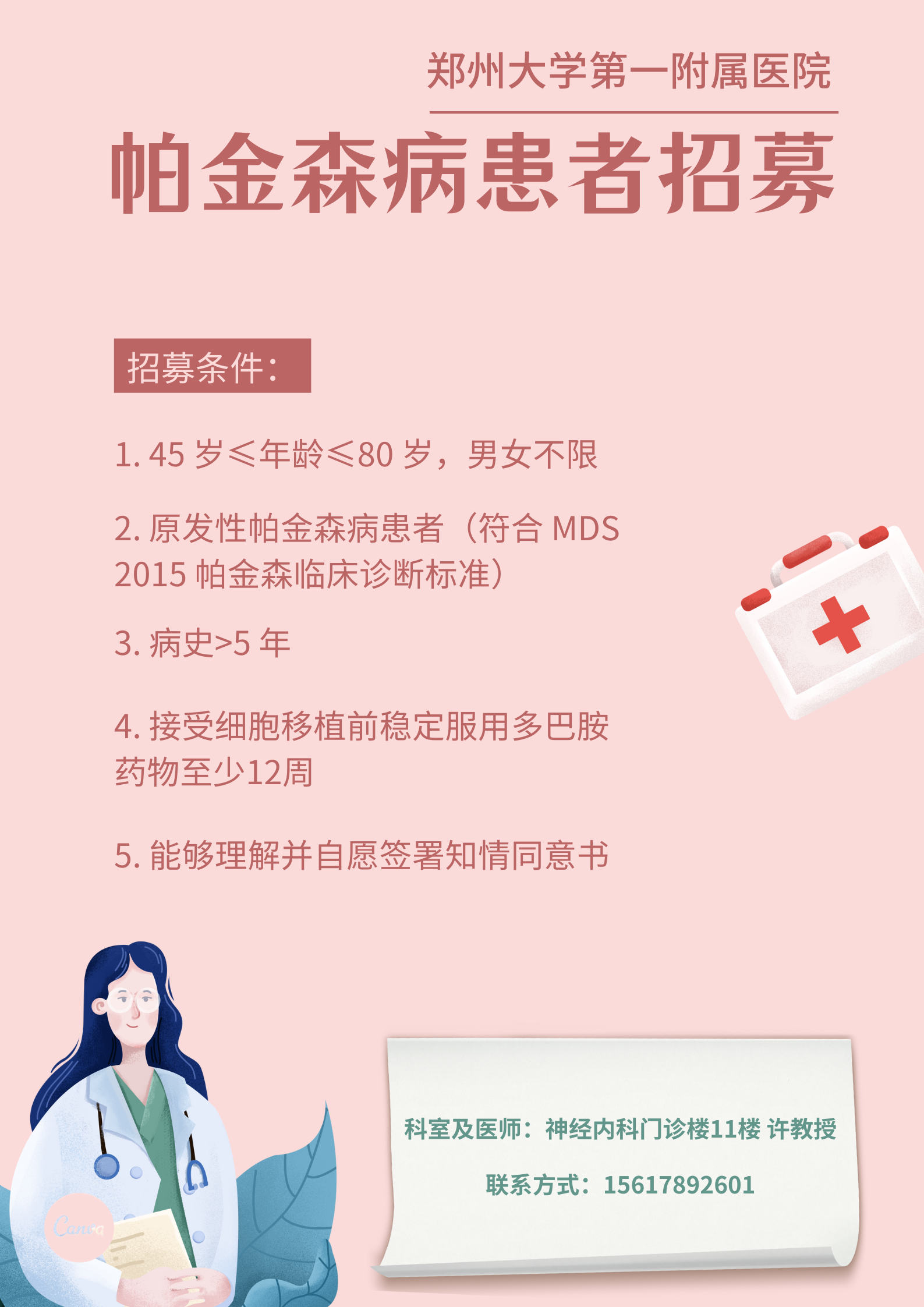 鄭州大學第一附屬醫院：招募人胚胎干細胞的神經前體細胞治療帕金森病患者