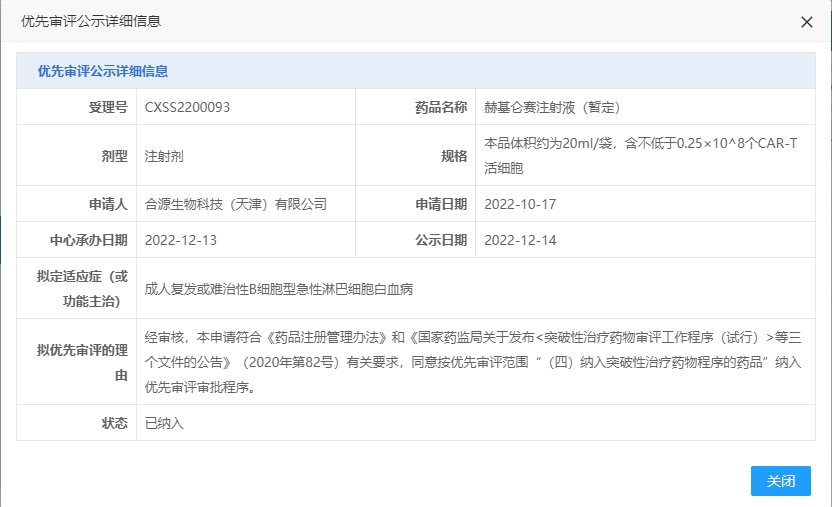 國家藥監局附條件批準納基奧侖賽注射液上市 國家藥監局附條件批準納基奧侖賽注射液上市