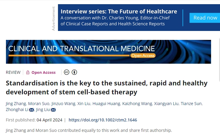 標準化是干細胞治療持續、快速、健康發展的關鍵因素
