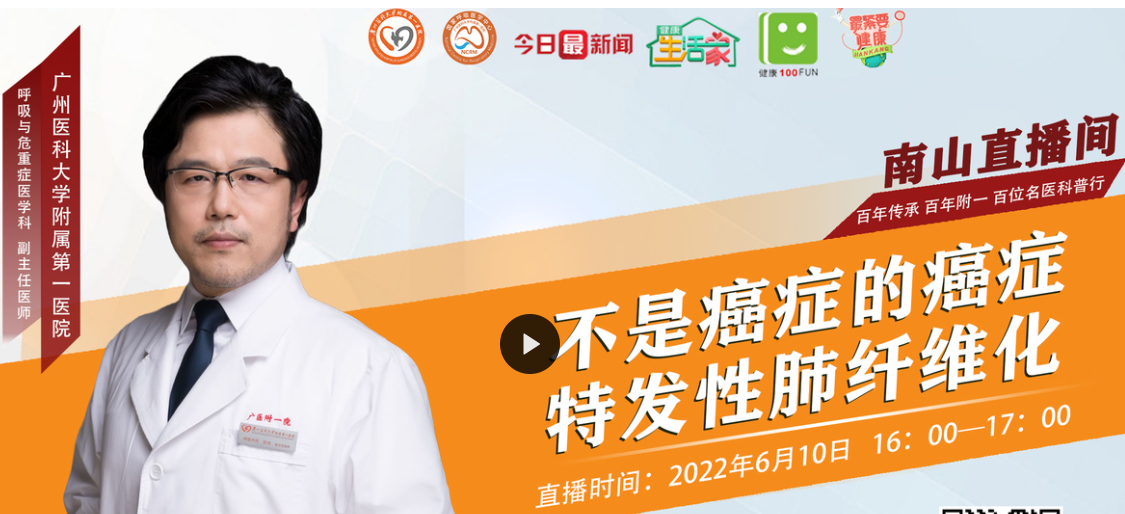 四家三甲醫院開展：干細胞治療特發性肺纖維化研究，廣醫一附院首例給藥完成！