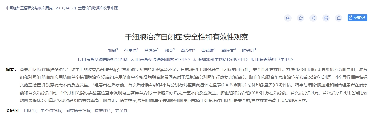 干細(xì)胞治療自閉癥:安全性有效性觀察 干細(xì)胞治療自閉癥:安全性有效性觀察