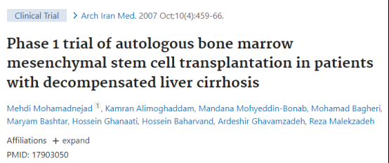 自體骨髓間充質干細胞移植治療失代償性肝硬化患者的I期臨床試驗 自體骨髓間充質干細胞移植治療失代償性肝硬化患者的I期臨床試驗
