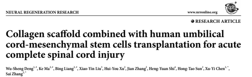 2021年干細胞治療脊髓損傷臨床案例 2021年干細胞治療脊髓損傷臨床案例