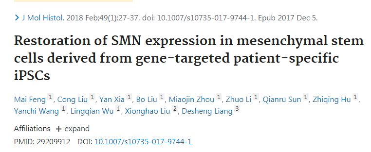 2018年干細(xì)胞治療脊髓性肌萎縮癥臨床案例 2018年干細(xì)胞治療脊髓性肌萎縮癥臨床案例