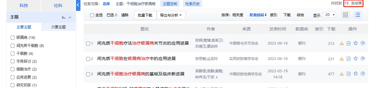 干細(xì)胞治療銀屑病的臨床研究進(jìn)展 干細(xì)胞治療銀屑病的臨床研究進(jìn)展