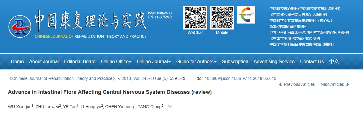腸道菌群與中樞神經(jīng)系統(tǒng)疾病的研究進展(綜述)的文獻綜述。 腸道菌群與中樞神經(jīng)系統(tǒng)疾病的研究進展(綜述)的文獻綜述。