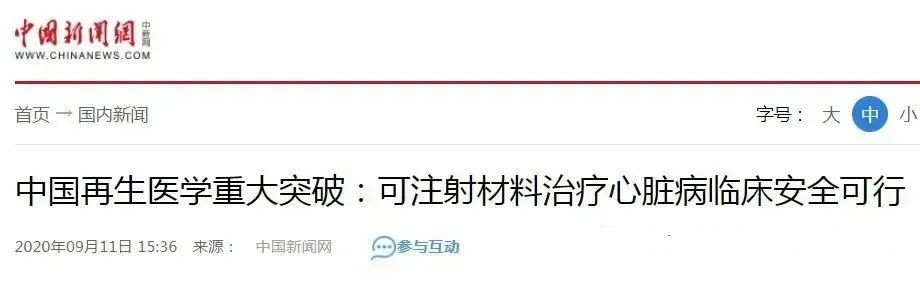 2020年干細(xì)胞治療心血管疾病臨床案例 2020年干細(xì)胞治療心血管疾病臨床案例