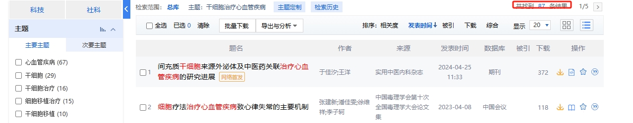 干細(xì)胞治療心血管疾病的臨床研究進(jìn)展 干細(xì)胞治療心血管疾病的臨床研究進(jìn)展