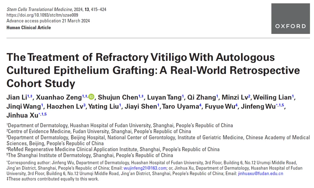 2024年干細胞治療白癜風臨床案例 2024年干細胞治療白癜風臨床案例