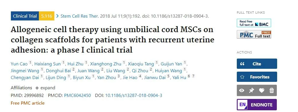 2018年干細胞治療卵巢早衰臨床案例