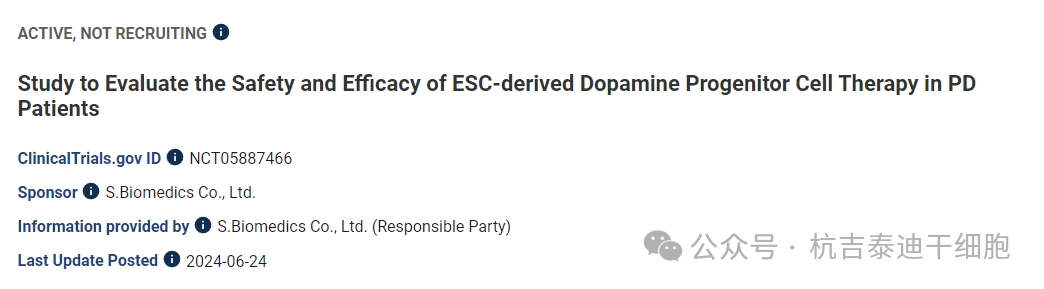 評估 ESC 衍生多巴胺祖細(xì)胞療法對 PD 患者的安全性和有效性的研究 評估 ESC 衍生多巴胺祖細(xì)胞療法對 PD 患者的安全性和有效性的研究