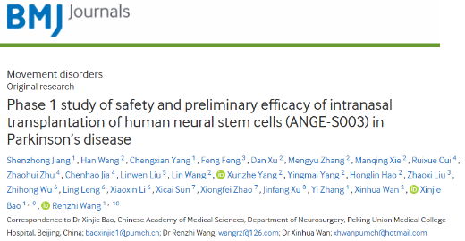 《協和新聞》安全有效 | 北京協和醫院“另辟蹊徑”移植神經干細胞治療帕金森病 《協和新聞》安全有效 | 北京協和醫院“另辟蹊徑”移植神經干細胞治療帕金森病