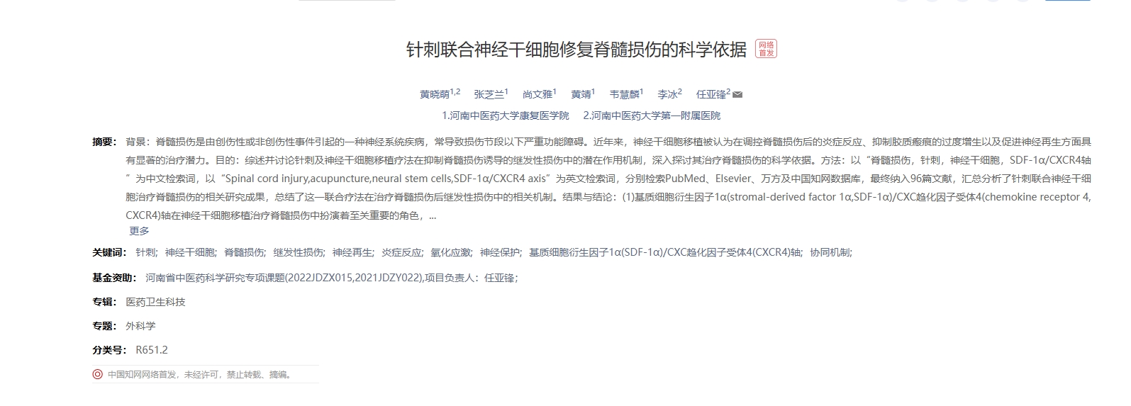 針刺聯(lián)合神經(jīng)干細(xì)胞修復(fù)脊髓損傷的科學(xué)依據(jù)