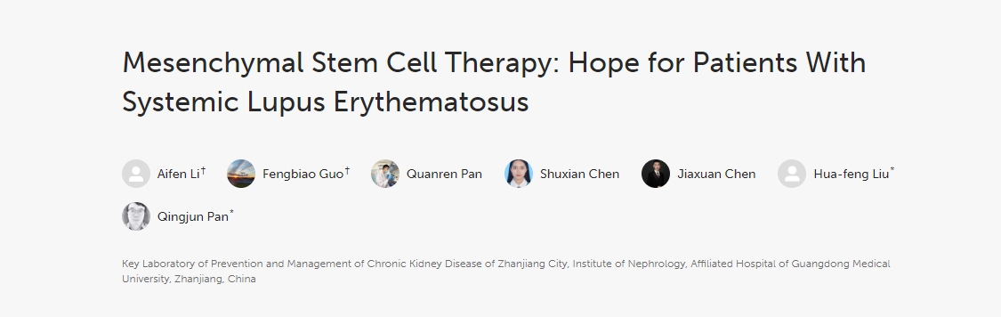間充質干細胞治療:系統性紅斑狼瘡患者的希望 間充質干細胞治療:系統性紅斑狼瘡患者的希望