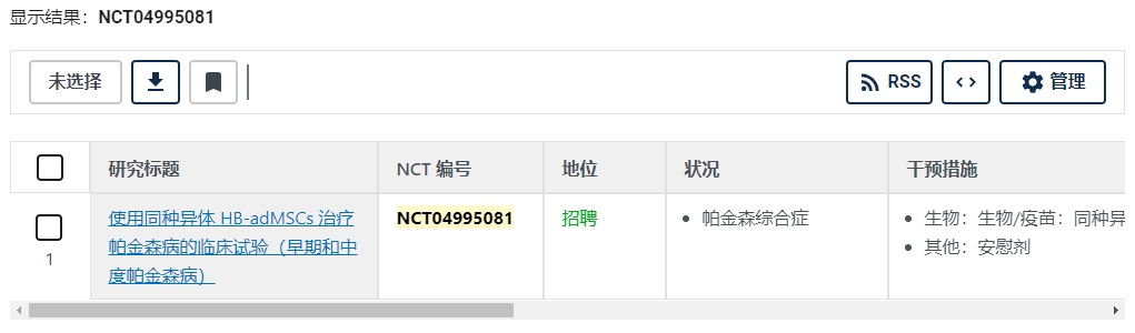 使用同種導(dǎo)體 HB-adMSCs 治療帕金森病的臨床試驗(早期和中度帕金森病) 使用同種導(dǎo)體 HB-adMSCs 治療帕金森病的臨床試驗(早期和中度帕金森病)