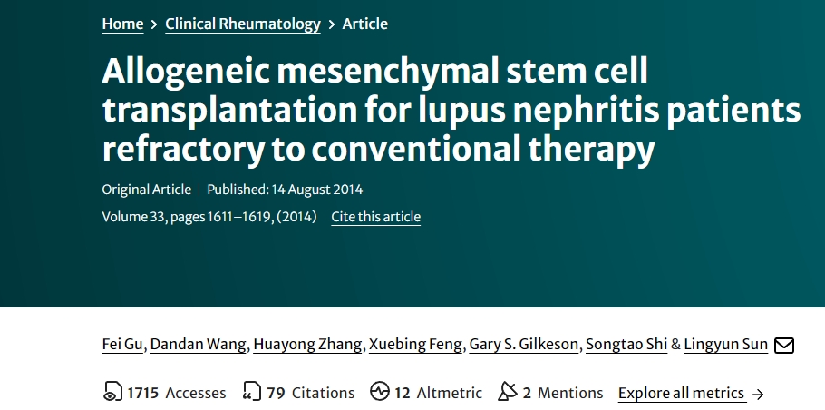 異基因間充質干細胞移植治療對常規(guī)療法無效的狼瘡性腎炎患者 異基因間充質干細胞移植治療對常規(guī)療法無效的狼瘡性腎炎患者