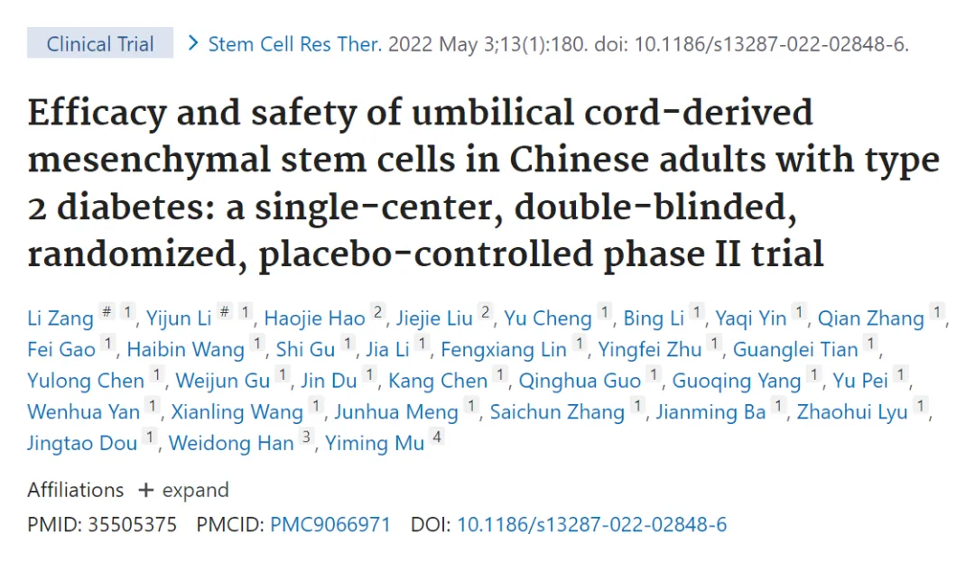 臍帶間充質(zhì)干細胞治療中國成人2型糖尿病的療效和安全性:一項單中心、雙盲、隨機、安慰劑對照的期試驗