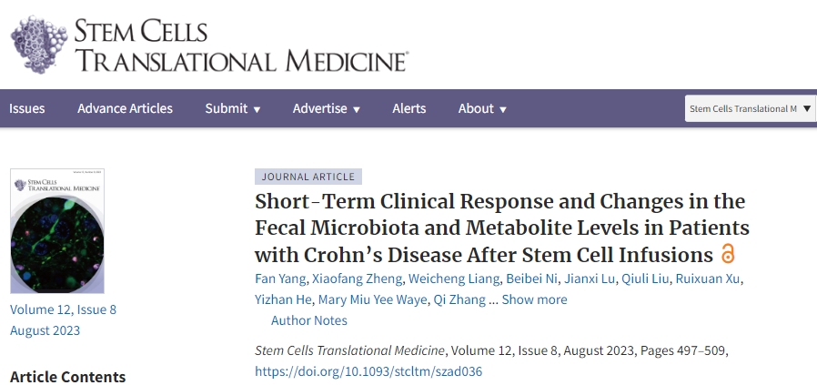 中山大學醫(yī)院：8例克羅恩病患者在干細胞治療后，臨床癥狀和體征顯著改善