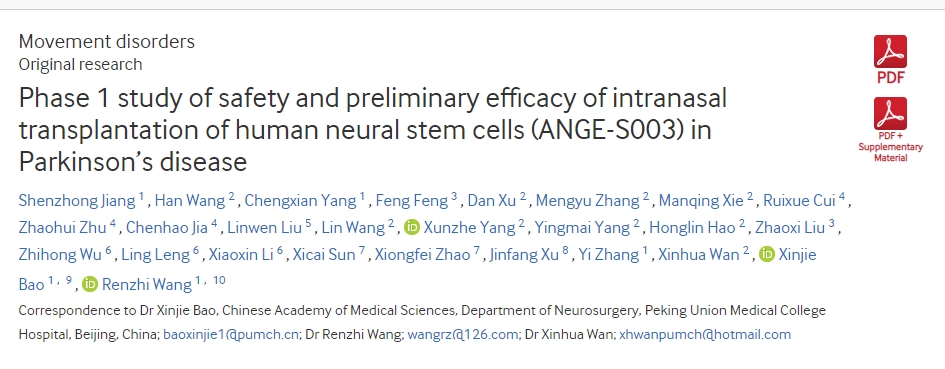 人類神經(jīng)干細(xì)胞鼻腔內(nèi)移植治療帕金森病的安全性及初步療效的1期研究(ANGE-S003) 人類神經(jīng)干細(xì)胞鼻腔內(nèi)移植治療帕金森病的安全性及初步療效的1期研究(ANGE-S003)