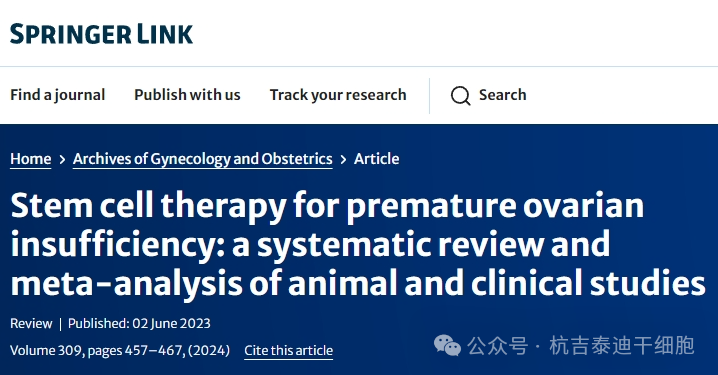 干細胞治療早發性卵巢功能不全：動物與臨床研究的系統評價與薈萃分析