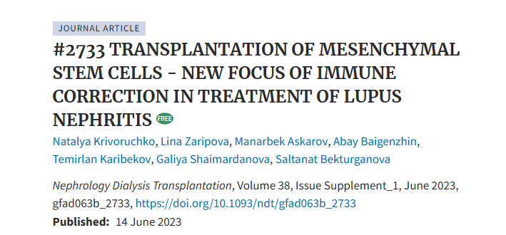間充質干細胞移植 - 狼瘡性腎炎治療中免疫矯正的新焦點