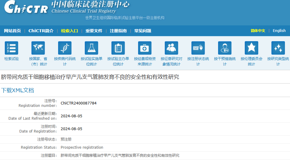 浙大兒童醫院:開展干細胞治療早產兒支氣管肺發育不良臨床試驗 浙大兒童醫院:開展干細胞治療早產兒支氣管肺發育不良臨床試驗