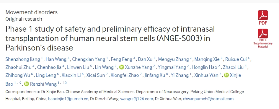 人類神經干細胞鼻腔內移植治療帕金森病的安全性及初步療效的1期研究(ANGE-S003) 人類神經干細胞鼻腔內移植治療帕金森病的安全性及初步療效的1期研究(ANGE-S003)