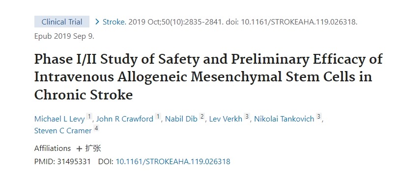靜脈注射同種異體間充質(zhì)干細(xì)胞治療慢性中風(fēng)的安全性和初步療效的 I/II 期研究 靜脈注射同種異體間充質(zhì)干細(xì)胞治療慢性中風(fēng)的安全性和初步療效的 I/II 期研究