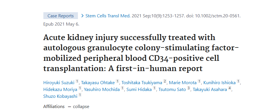 《自體粒細胞集落刺激因子動員外周血 CD34 陽性細胞移植成功治療急性腎損傷:首次人體報告》 《自體粒細胞集落刺激因子動員外周血 CD34 陽性細胞移植成功治療急性腎損傷:首次人體報告》
