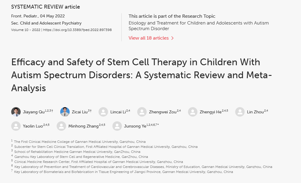 《干細胞治療自閉癥譜系障礙兒童的療效和安全性:系統評價和薈萃分析》 《干細胞治療自閉癥譜系障礙兒童的療效和安全性:系統評價和薈萃分析》