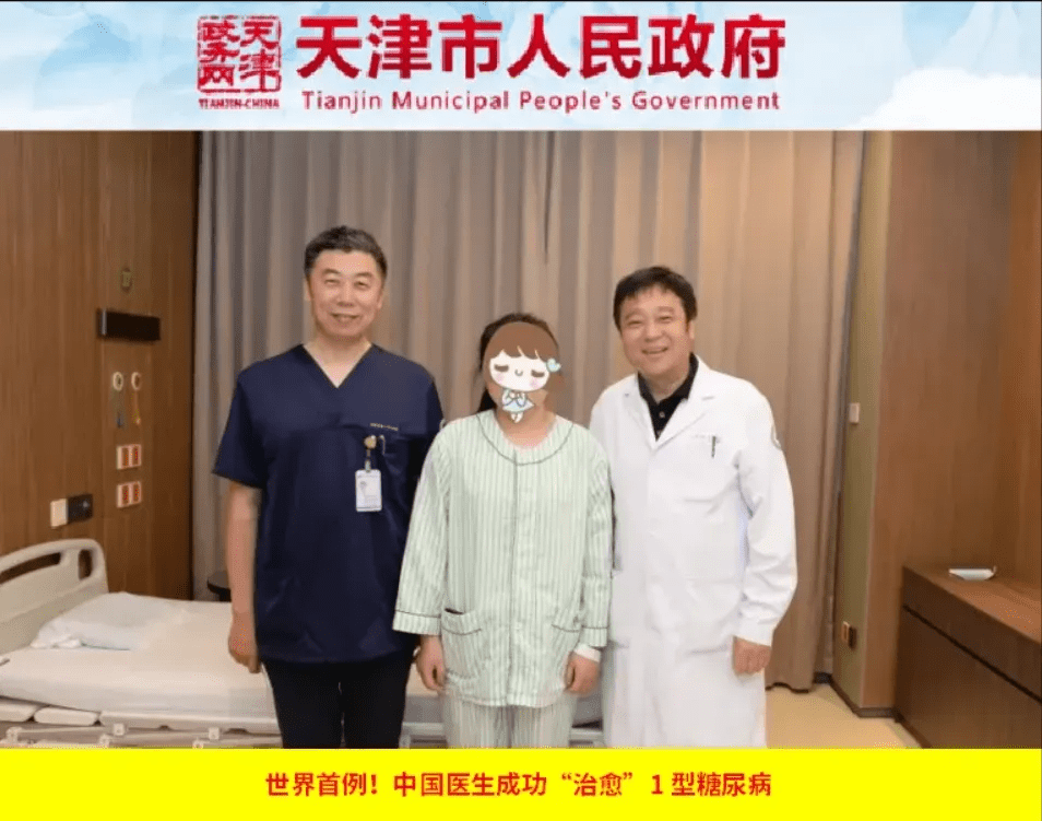 世界首例!中國醫生成功“治愈”1型糖尿病 世界首例!中國醫生成功“治愈”1型糖尿病