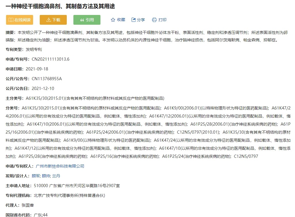 一種神經干細胞滴鼻劑、其制備方法及其用途