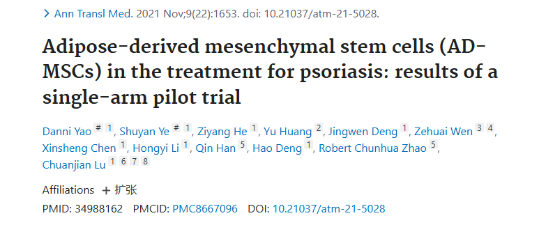 《脂肪間充質(zhì)干細(xì)胞 (AD-MSC) 在治療牛皮癬中的應(yīng)用:單組試點(diǎn)試驗(yàn)結(jié)果》 《脂肪間充質(zhì)干細(xì)胞 (AD-MSC) 在治療牛皮癬中的應(yīng)用:單組試點(diǎn)試驗(yàn)結(jié)果》