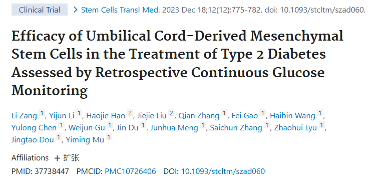 《通過回顧性連續血糖監測評估臍帶間充質干細胞治療 2 型糖尿病的療效》 《通過回顧性連續血糖監測評估臍帶間充質干細胞治療 2 型糖尿病的療效》
