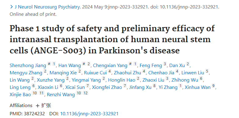 《人類神經干細胞鼻腔內移植治療帕金森病的安全性及初步療效的1期研究（ANGE-S003）》