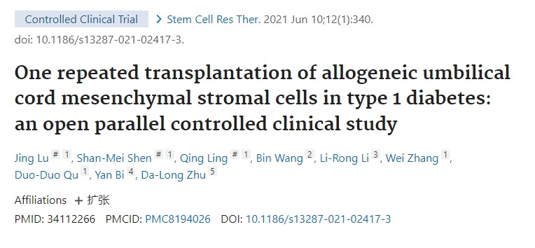 同種異體臍帶間充質(zhì)基質(zhì)細胞一次重復移植治療1型糖尿病的開放性平行對照臨床研究