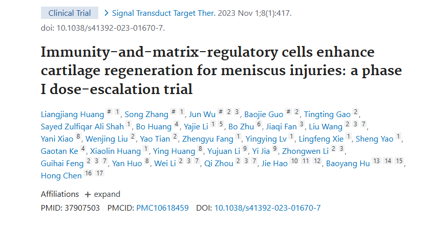 《免疫和基質(zhì)調(diào)節(jié)細胞增強半月板損傷的軟骨再生:I 期劑量遞增試驗》 《免疫和基質(zhì)調(diào)節(jié)細胞增強半月板損傷的軟骨再生:I 期劑量遞增試驗》