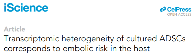 培養(yǎng)的 ADSC 的轉(zhuǎn)錄組異質(zhì)性與宿主的栓塞風(fēng)險(xiǎn)相對應(yīng)