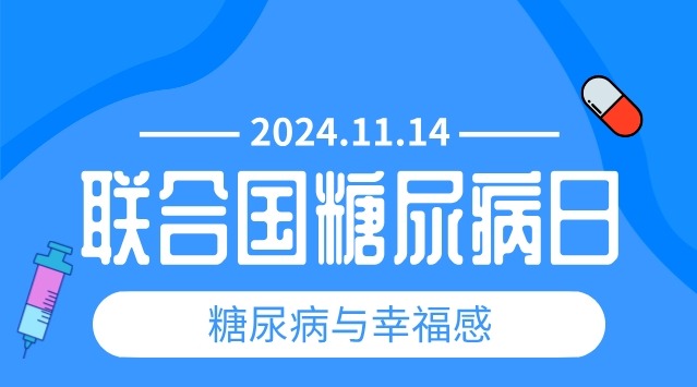 2024年世界糖尿病日:回顧細胞和基因治療糖尿病的進展 2024年世界糖尿病日:回顧細胞和基因治療糖尿病的進展