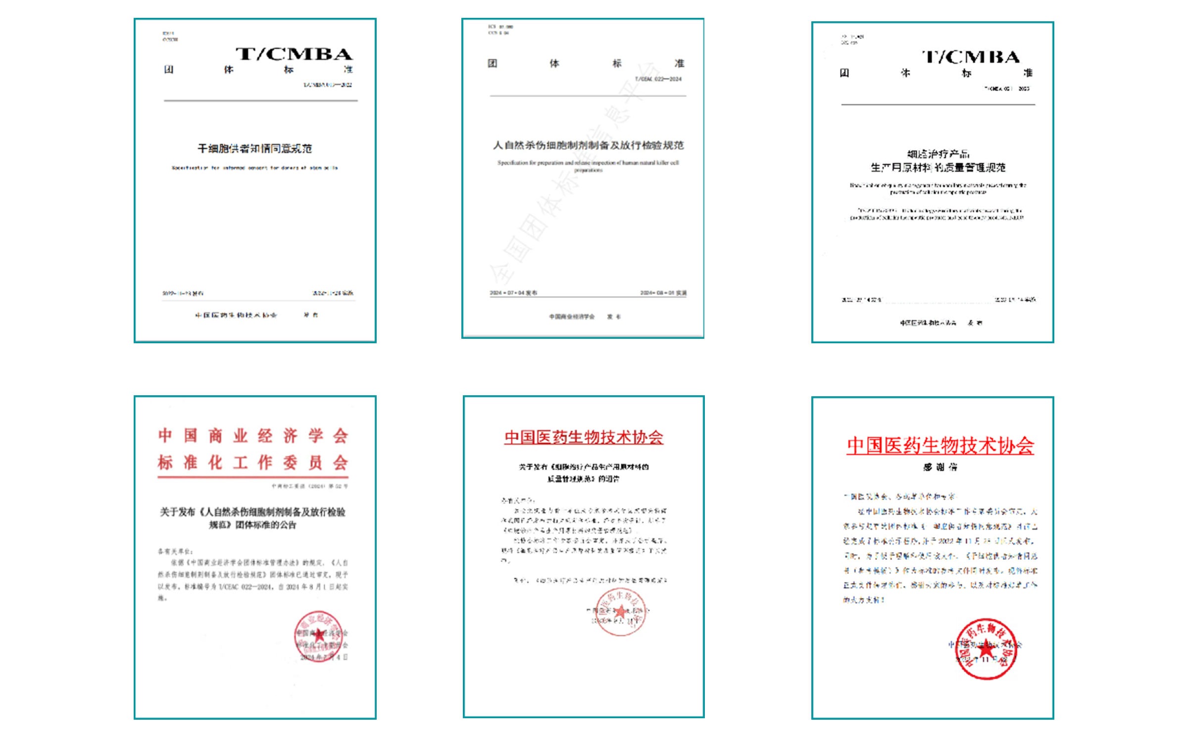 中科干細胞參與編寫的細胞治療相關團體標準（3項）
